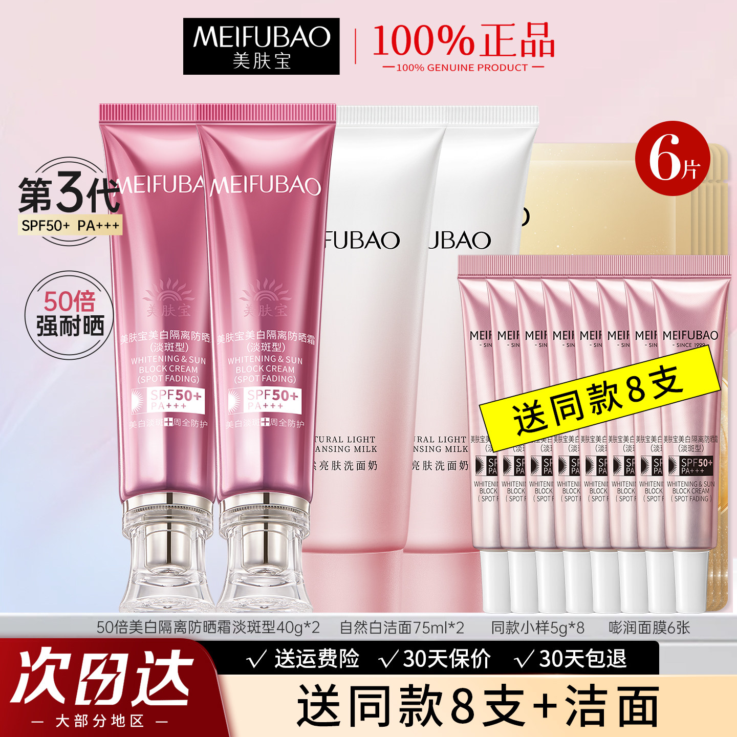 美肤宝防晒隔离霜淡斑型防晒霜美白遮瑕三合一二合一官网正品