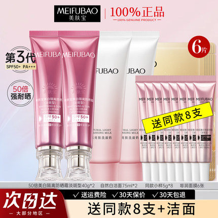 美肤宝防晒隔离霜淡斑型防晒霜美白遮瑕三合一二合一官网正品