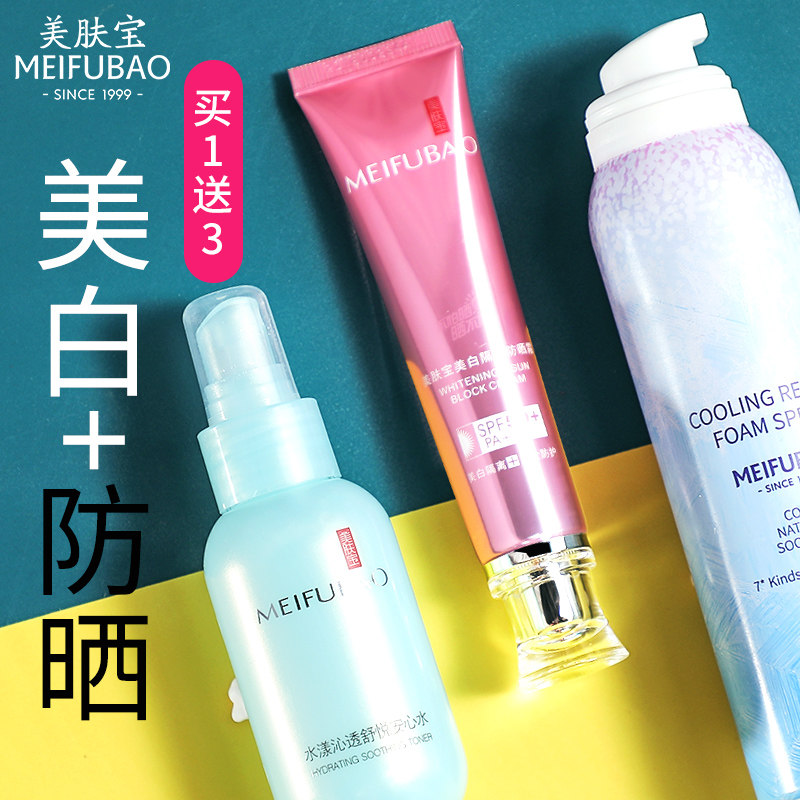美肤宝50倍美白隔离防晒霜女男面部防紫外线二合一官方旗舰店正品