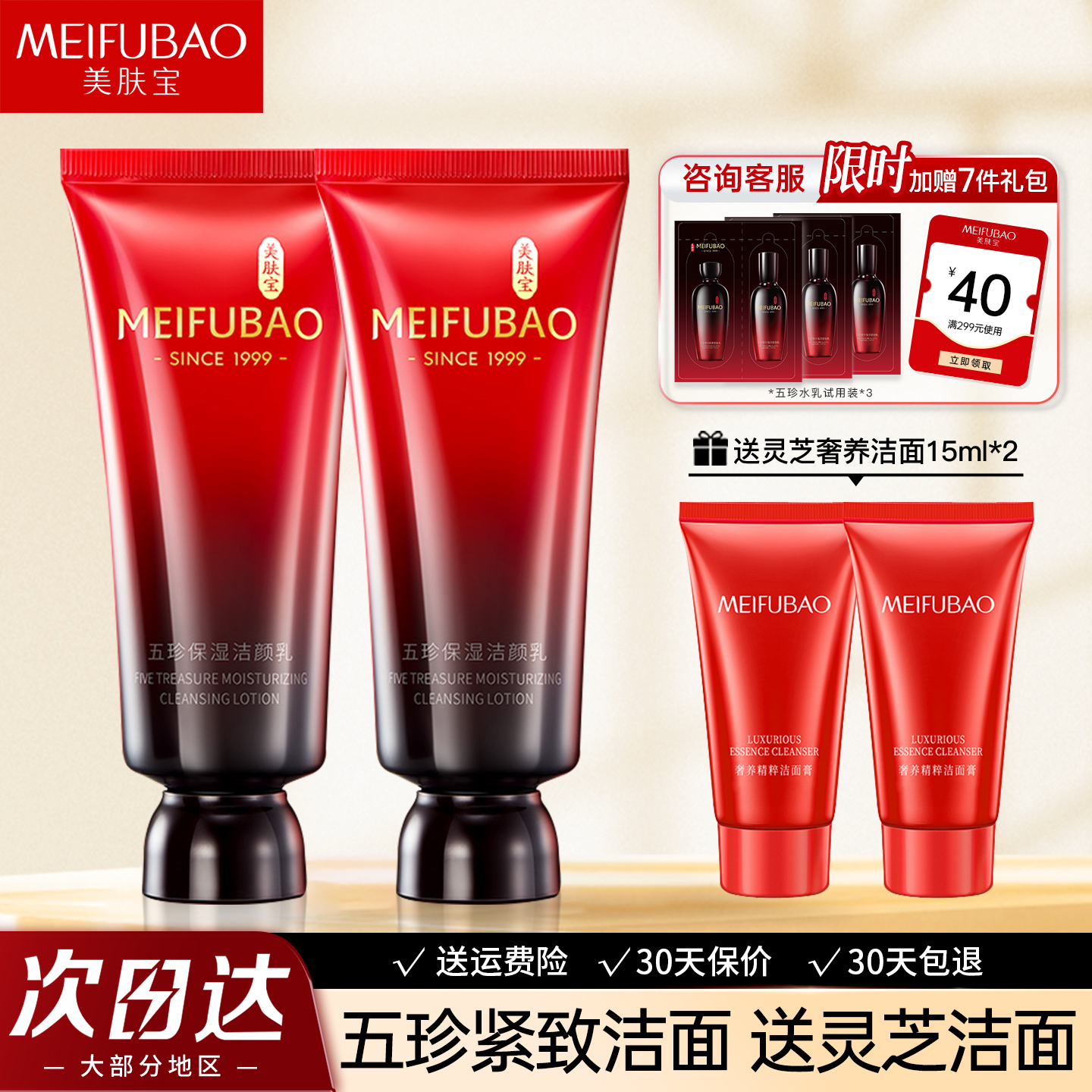 买1送1▶美肤宝五珍紧致洁面