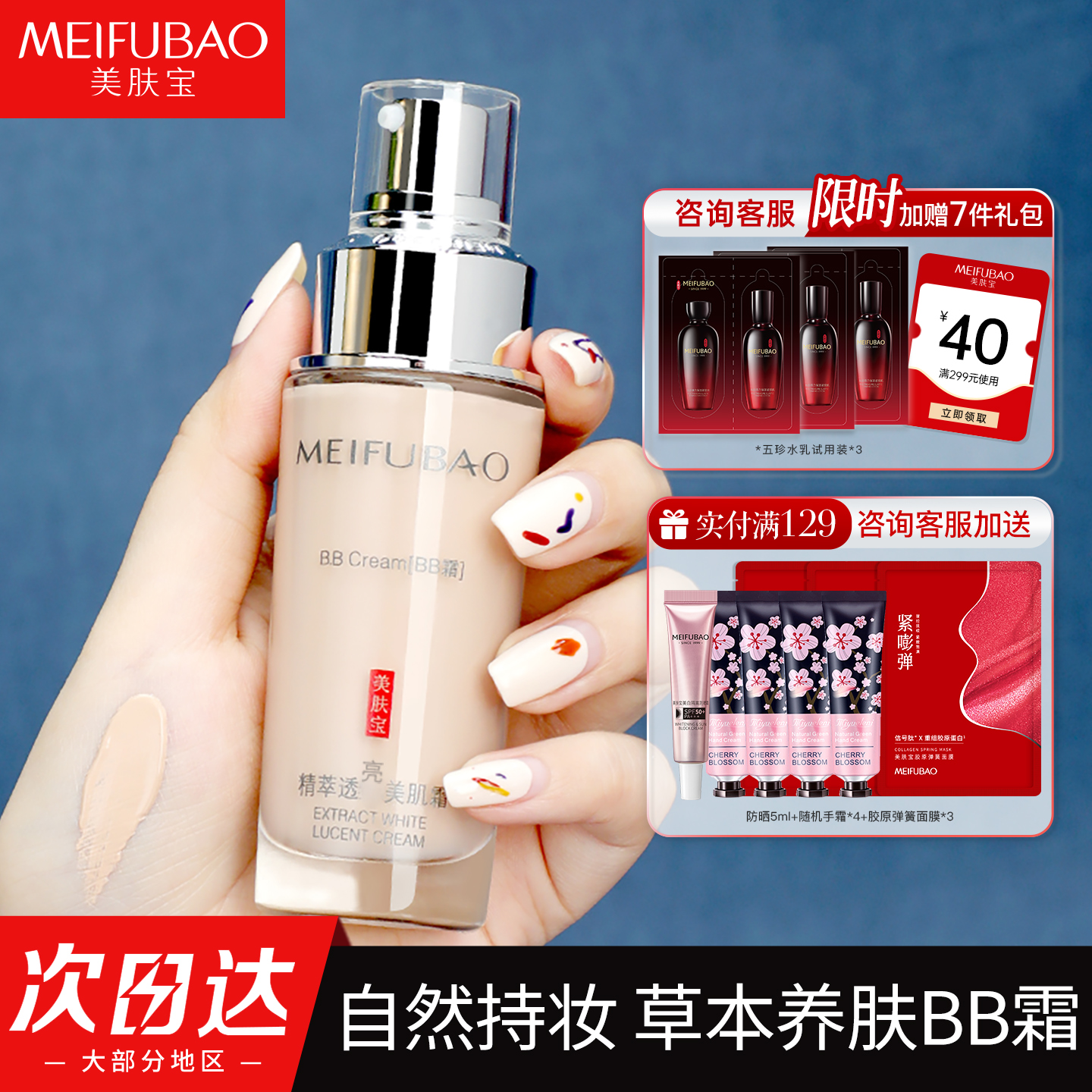 【水润遮瑕】美肤宝美肌霜bb