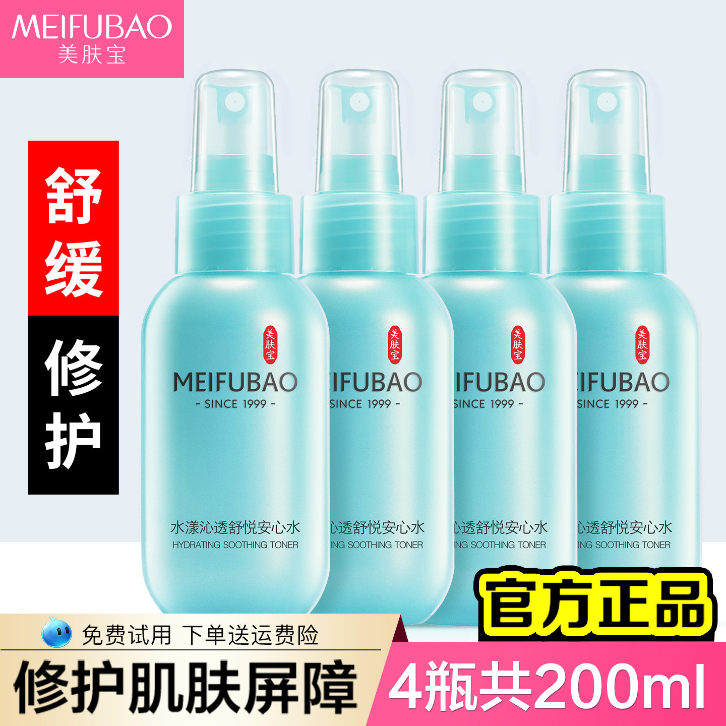美肤宝安心爽肤水50ml*3