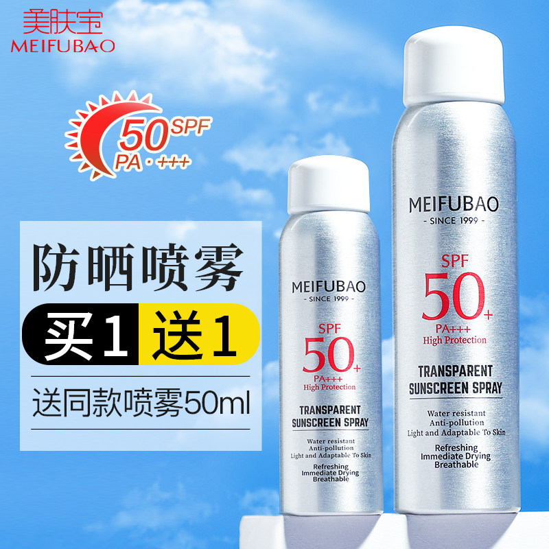 美肤宝隔离防晒喷雾50倍防紫外线无色透明男女清爽全身李佳琦推荐