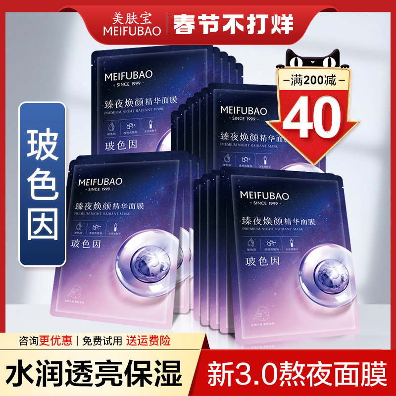 美肤宝玻色因精华面膜补水保湿女温和贴片面膜官方旗舰店正品冬季