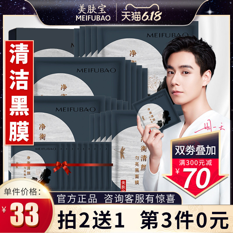 美肤宝黑面膜净衡清颜匀亮黑膜补水保湿清洁毛孔面膜贴专柜正品女