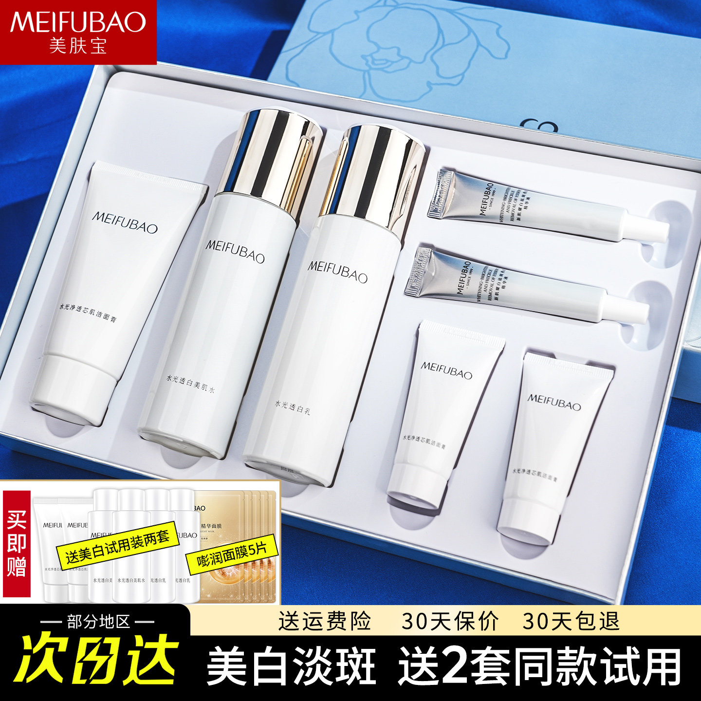 美肤宝水光透白套装美白淡斑提亮肤色保湿水乳全套护肤品官网正品