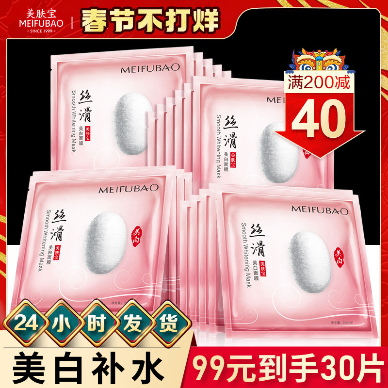 美肤宝蚕丝蛋白丝滑美白淡斑面膜女补水保湿提亮肤色清洁收缩毛孔