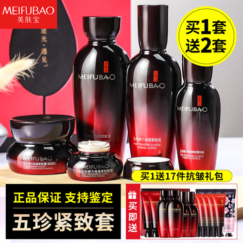 美肤宝五珍紧致套装抗皱中年妈妈护肤品化妆品全套官方旗舰店正品 - 封面