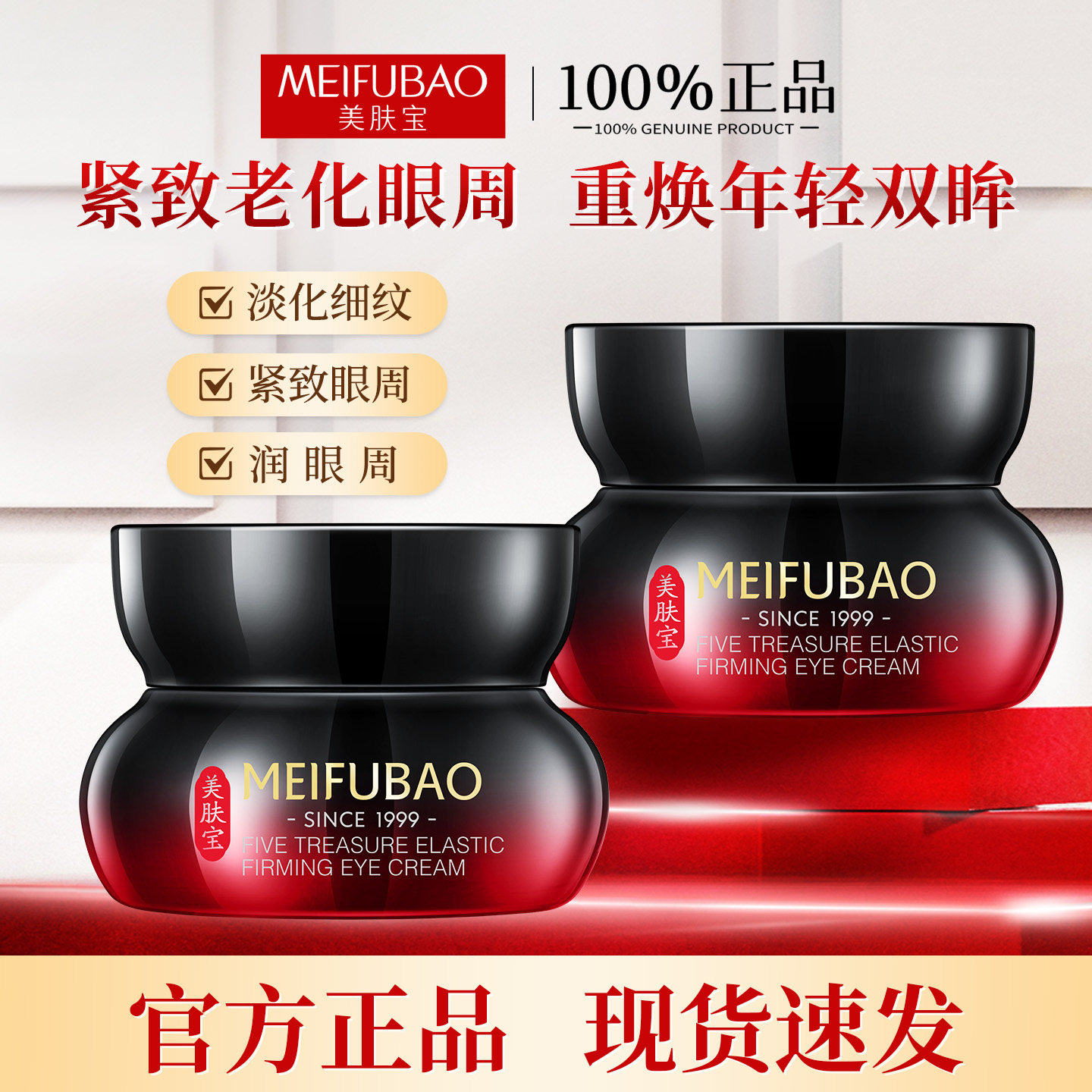 美肤宝五珍弹力紧致眼霜抗皱淡化细纹滋养官网官方旗舰店正品
