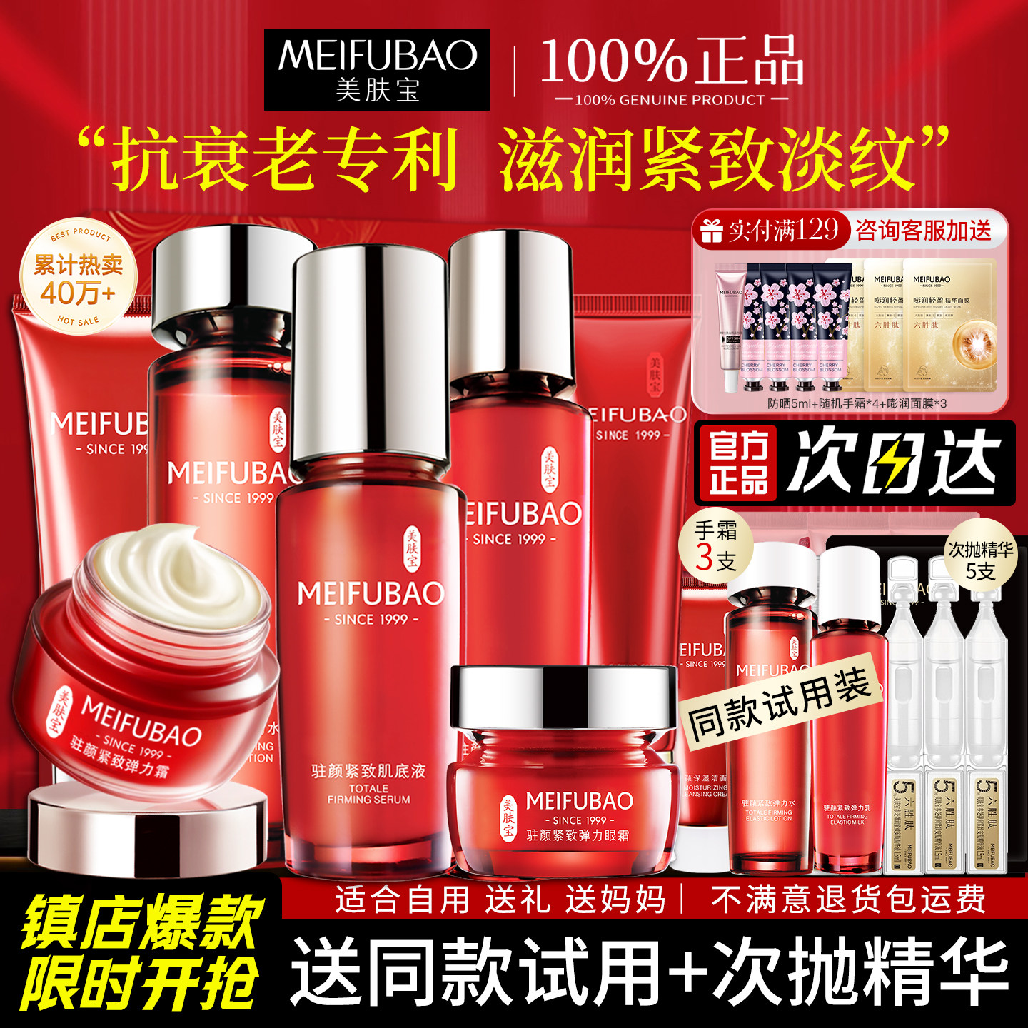 美肤宝驻颜抗皱紧致套装水乳化妆品护肤品补水官方旗舰店官网正品