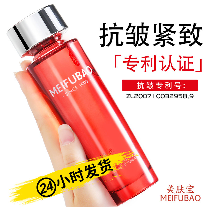 美肤宝水抗皱紧致弹力爽肤水女化妆护肤补水保湿水官方旗舰店正品