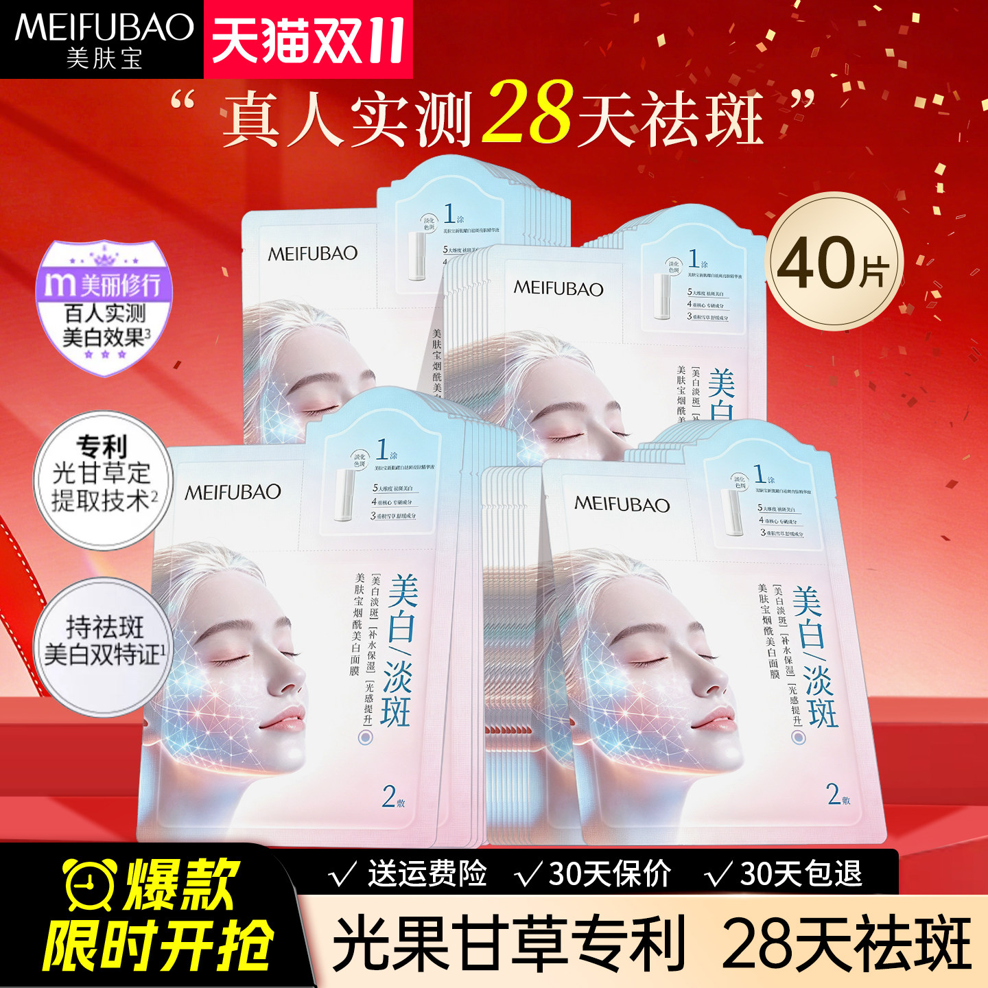 美肤宝烟酰胺美白淡斑提亮肤色保湿补水精华面膜淡痘印旗舰店正品
