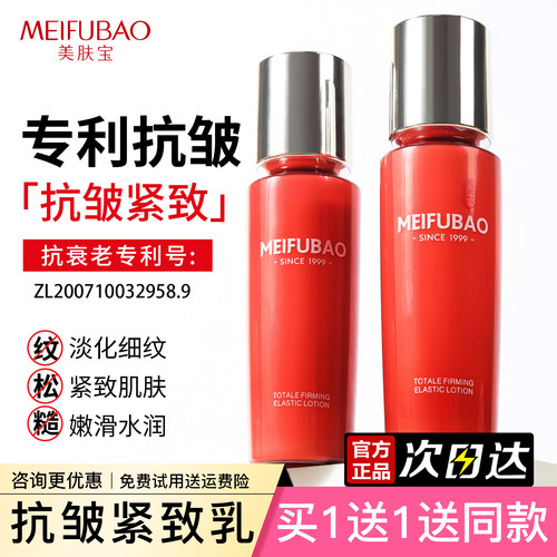 美肤宝乳驻颜紧致弹力乳液女抗皱保湿补水滋润面霜官方旗舰店正品 - 封面