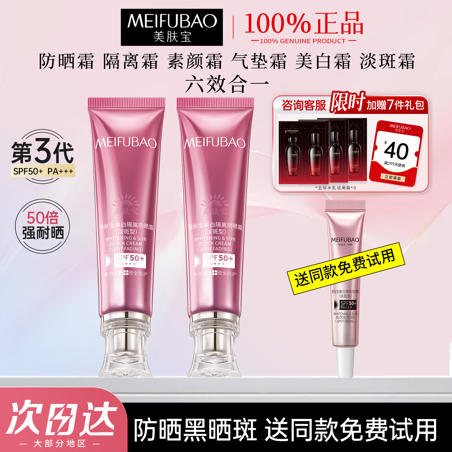 买1送1▶美肤宝淡斑防晒霜