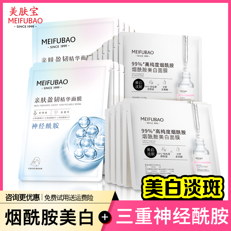 美肤宝烟酰胺美白面膜去黄提亮肤色补水保湿淡斑女官方旗舰正品女