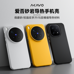 爱否砂岩手机壳适用VIVO X300 Pro手机壳微磨砂导热软边vivo X200 Ultra极简抗指纹保护套iQOO 15全包防摔壳
