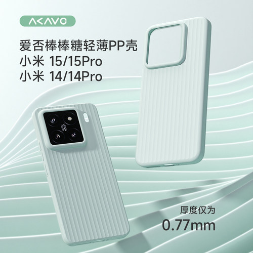 适用小米17Pro超薄PP壳不发黄