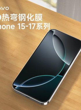爱否椪糖3D热弯膜适用iPhone17promax钢化膜苹果iPhone16ProMax手机贴膜iPhone15Pro全屏覆盖防指纹屏幕贴膜