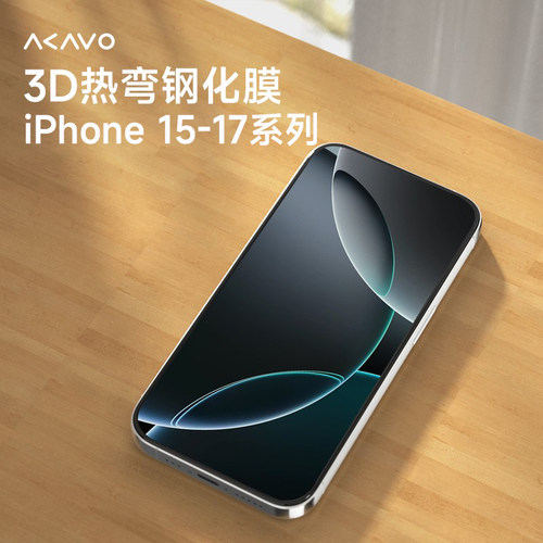 爱否椪糖3D热弯膜适用iPhone17promax钢化膜苹果iPhone16ProMax手机贴膜iPhone15Pro全屏覆盖防指纹屏幕贴膜