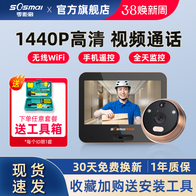 零距离智能可视门铃摄像头高清电子猫眼手机无线监控家用防盗门镜