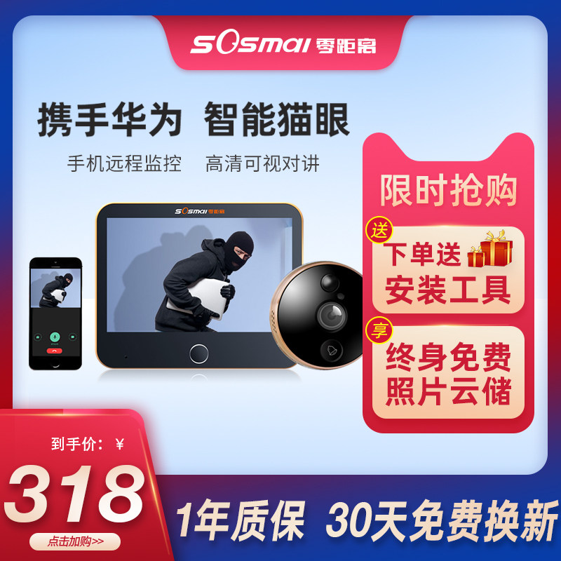 零距离智能高清猫眼可视门铃家用电子门镜具夜视功能