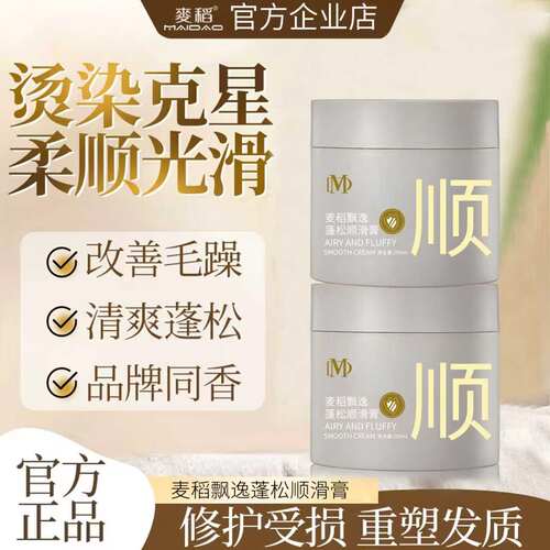 麦稻飘逸顺滑膏抚平毛躁柔顺发丝