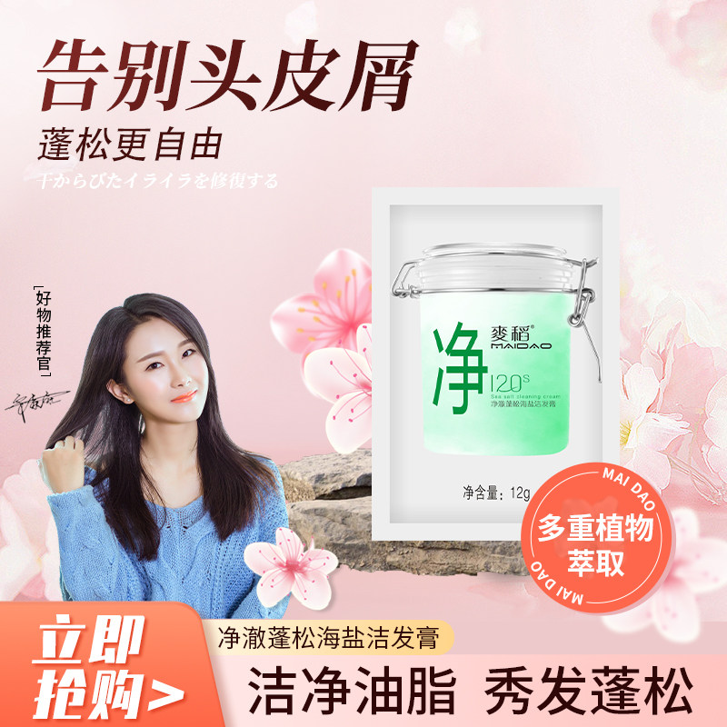海盐洗头膏男旅行便携装控油蓬松洗发水女深层清洁头皮磨砂膏