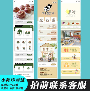 小程序设计定制作公众号设计外卖烘焙店服装商城首页设计与搭建