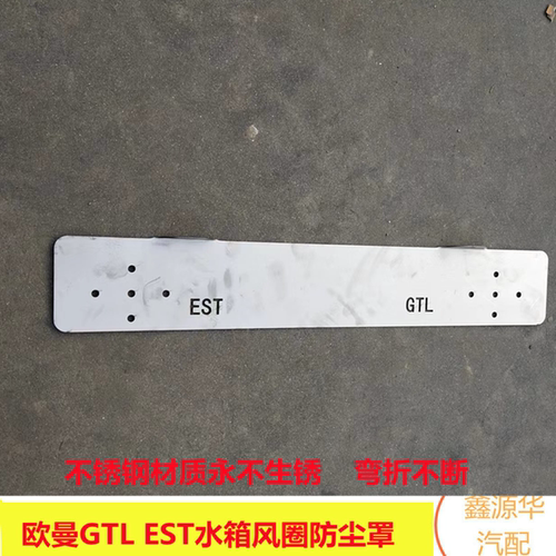 欧曼gtlEST水箱风扇挡风板罩