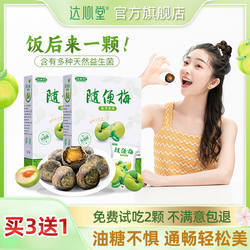达心堂随便梅青梅果益生菌酵素梅官方旗舰店正品孝素乌梅老款秘排