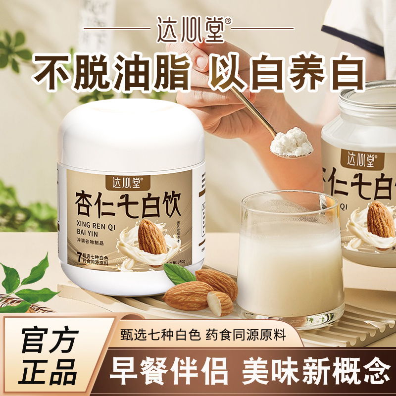 达心堂杏仁七白饮营养早餐代餐