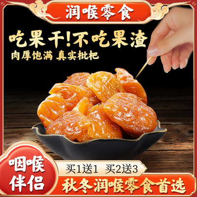 枇杷干原味蜜饯果干官方旗舰店