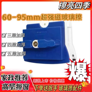 擦亮四季升级款60-95擦玻璃器调磁双面三四层层真空隔音高楼清洗