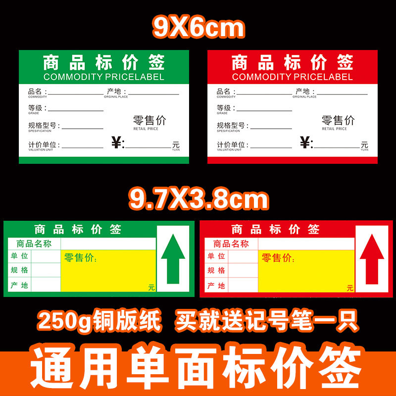 商品标价签 超市货架标签 单面价格签便利店标价牌爆炸贴绿色价签