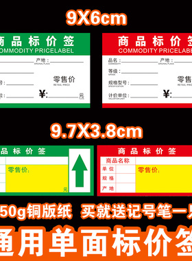 商品标价签 超市货架标签 单面价格签便利店标价牌爆炸贴绿色价签