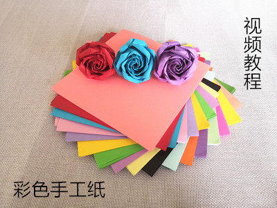 20cm彩纸卡纸酒杯玫瑰折纸材料手工diy欧美佐藤玫瑰花材料情人节