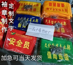 袖章袖套安全员值勤袖标定做红黄绿蓝袖章魔术贴袖套志愿者定制