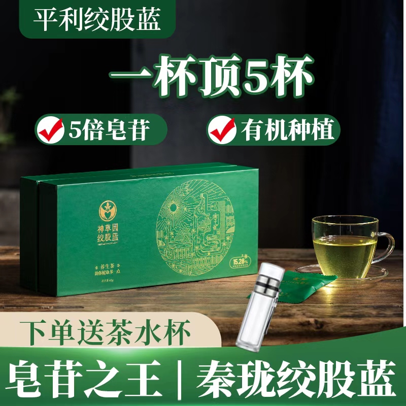 秦珑绞股蓝茶平利绞股蓝皂苷之王15.28%总皂苷量有机中药材养生茶