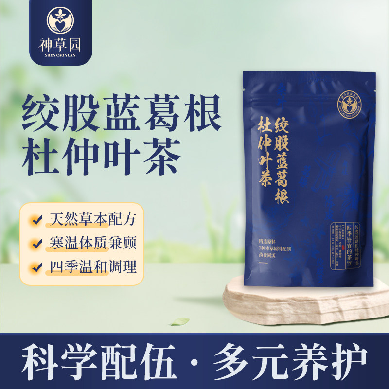 神草园绞股蓝葛根杜仲叶茶