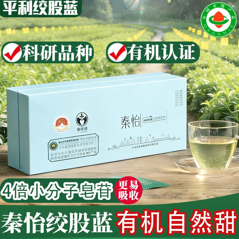 秦怡自然甜味平利绞股蓝龙须茶品种26年新茶有机认证不加糖自然甜