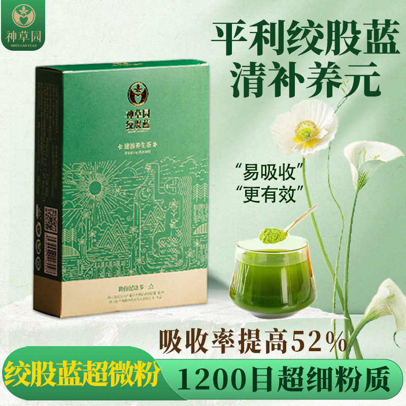 陕西平利绞股蓝超微粉1200目 绞股蓝速溶养生茶粉 冷热即溶易吸收