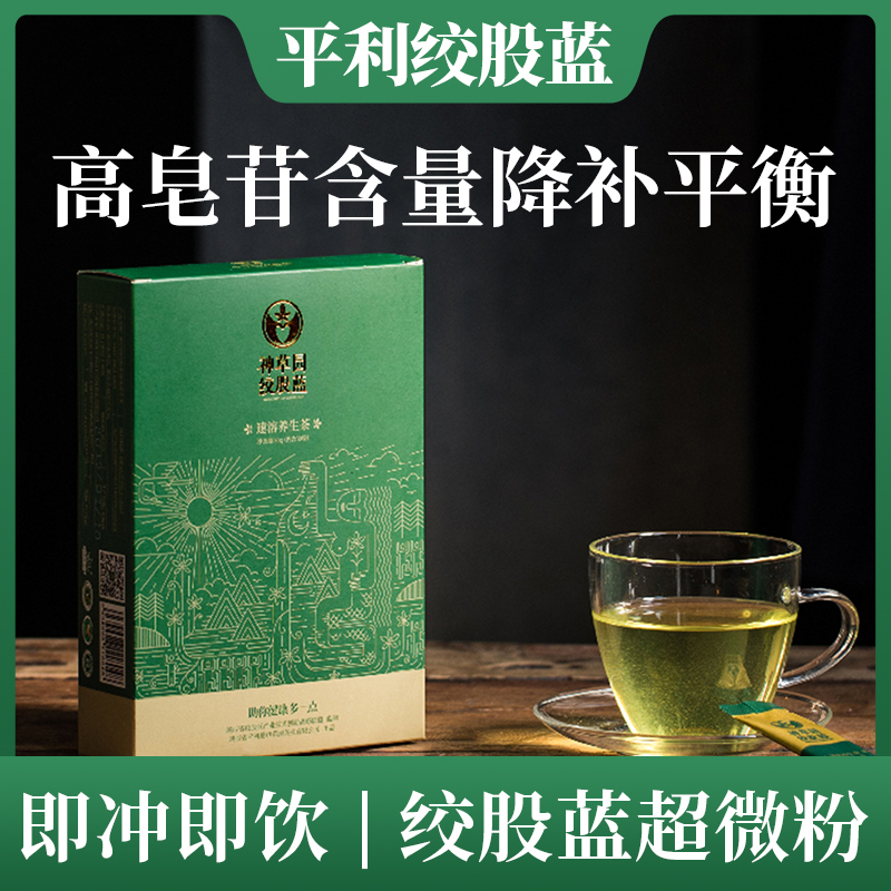 陕西平利绞股蓝超微粉1200目 绞股蓝速溶养生茶粉 冷热即溶易吸收