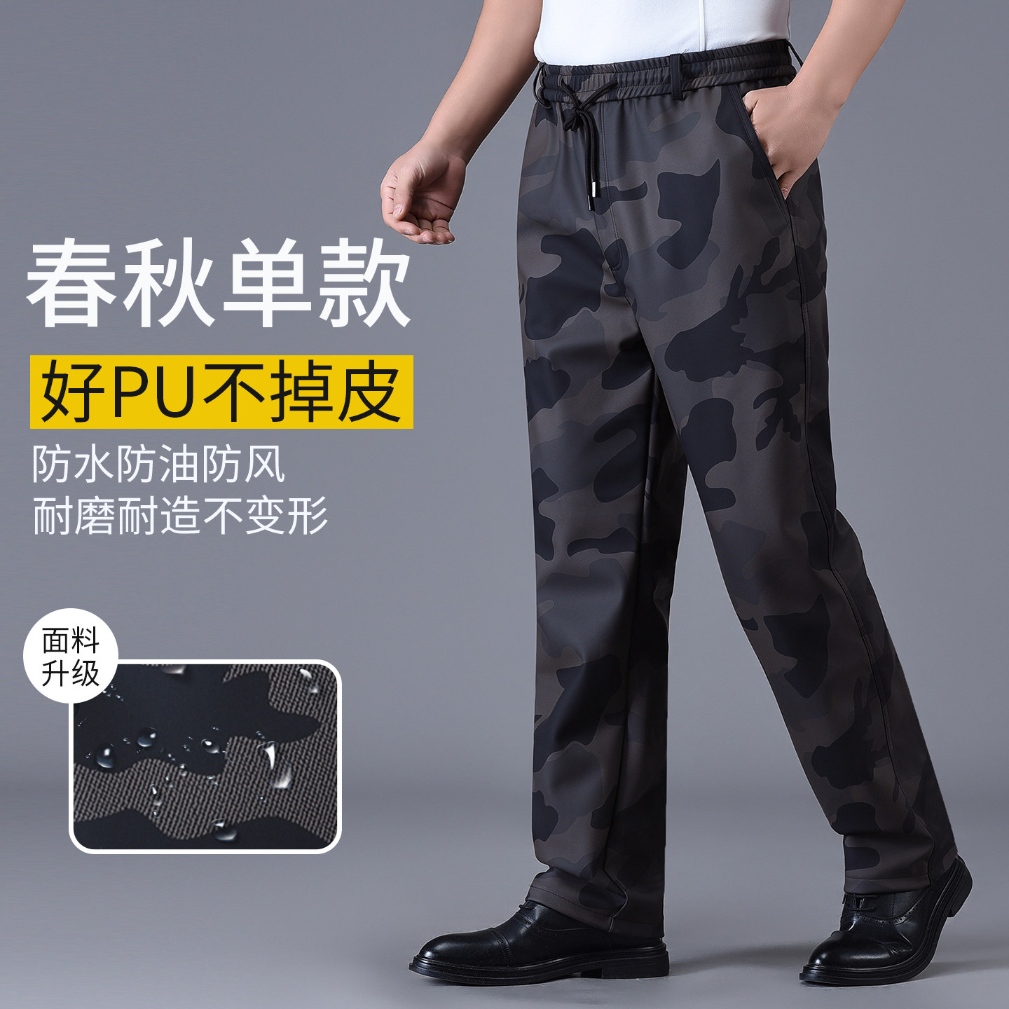 春季新款迷彩皮裤男防水防风PU皮宽松耐磨春秋薄款中年男士直筒裤