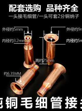 龙鼎丰毛细管总承铜接头喇叭口