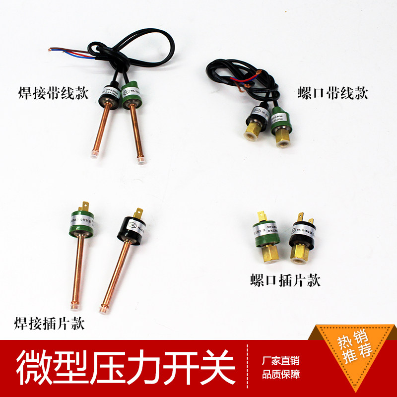 龙鼎丰空调热泵压力控制器开关