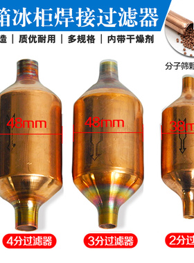 包邮冰箱冰柜冷柜过滤器 优质铜管焊口带硅胶干燥过滤器吸水吸油