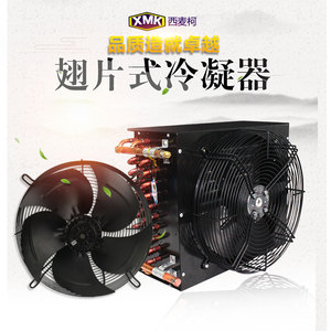 小1.5匹 9.8冷凝器 风水冷散热器铝翅片铜管家商用制冷系统换热器