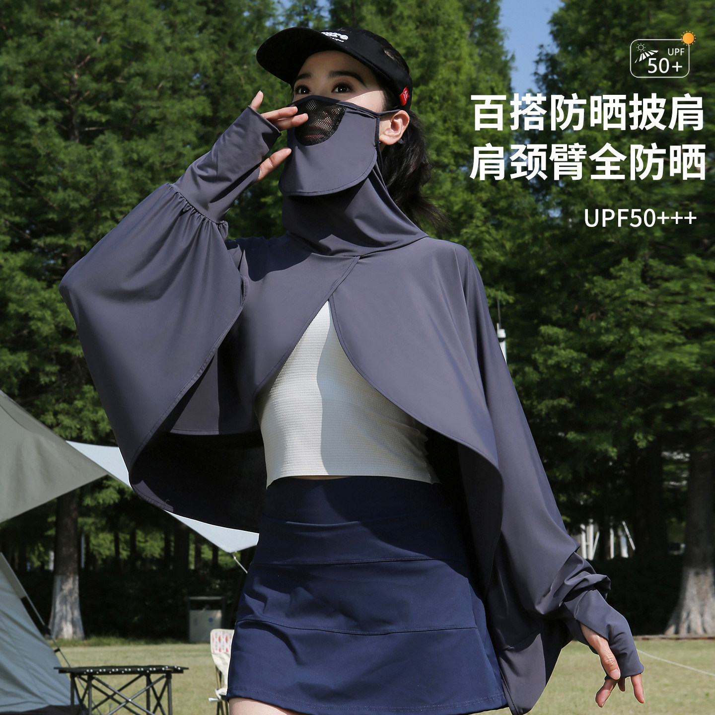 防晒披肩女夏季防紫外线开车神器遮阳护脸护颈透气薄口罩披肩一体