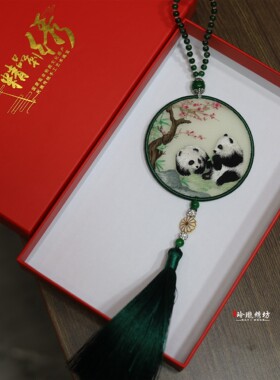 非遗纯手工双面绣花汽车挂件熊猫苏绣刺绣国风挂饰苏州特色伴手礼