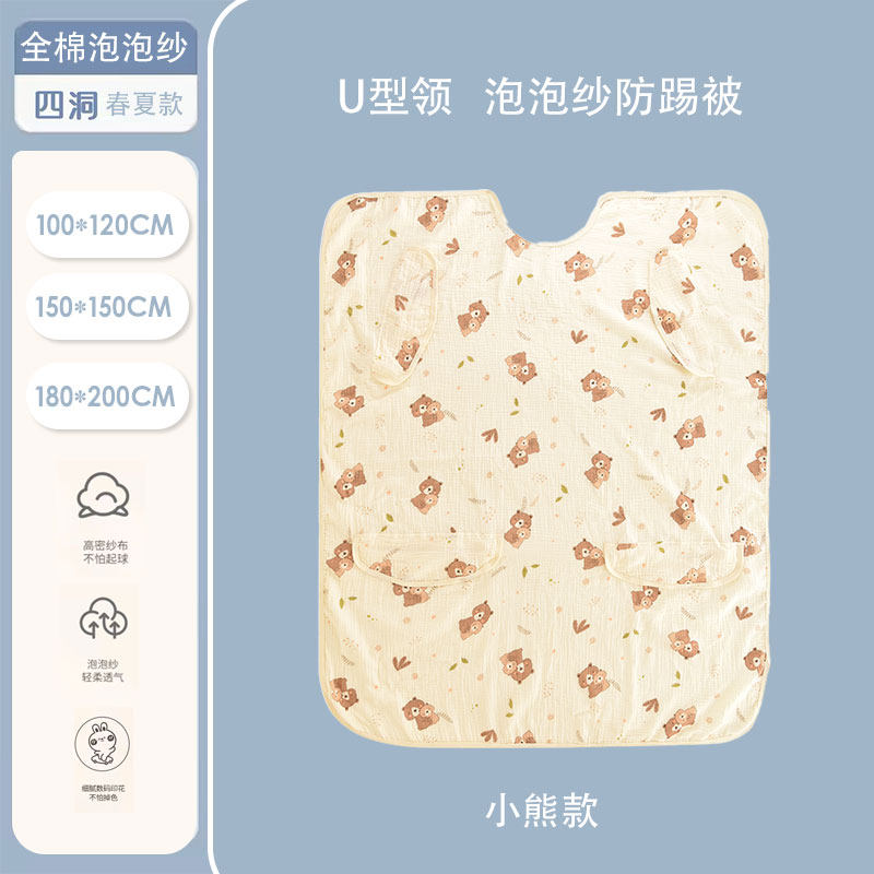 全棉泡泡纱儿童U领防踢被四季